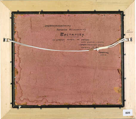 Авилов Михаил Иванович. Всадник 